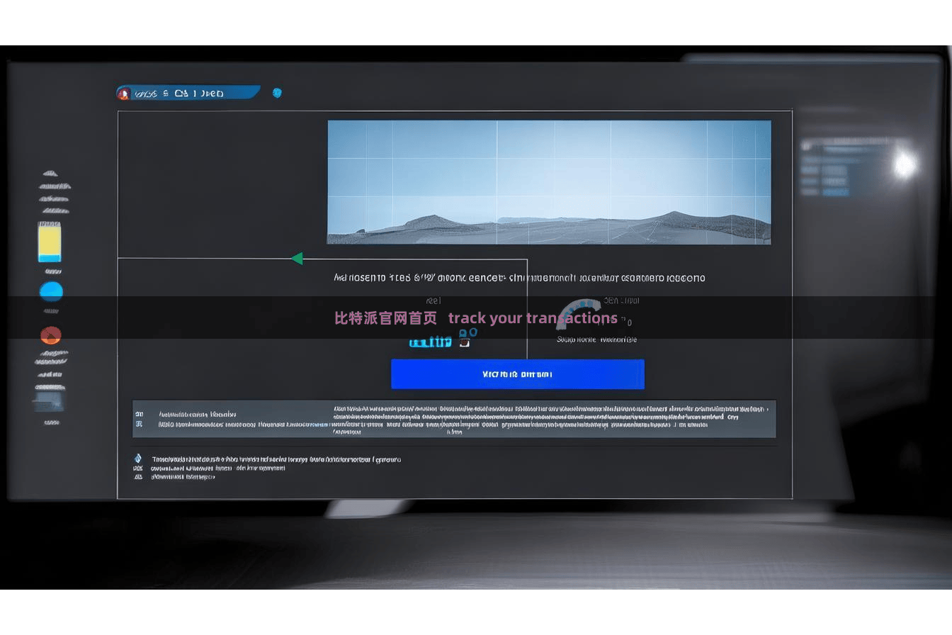 比特派官网首页   track your transactions