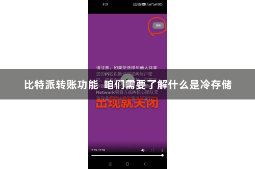 比特派转账功能  咱们需要了解什么是冷存储